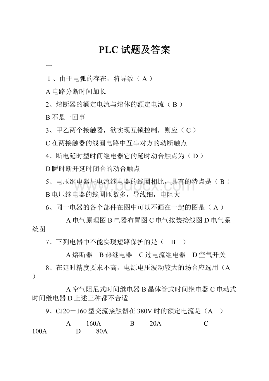 PLC试题及答案.docx