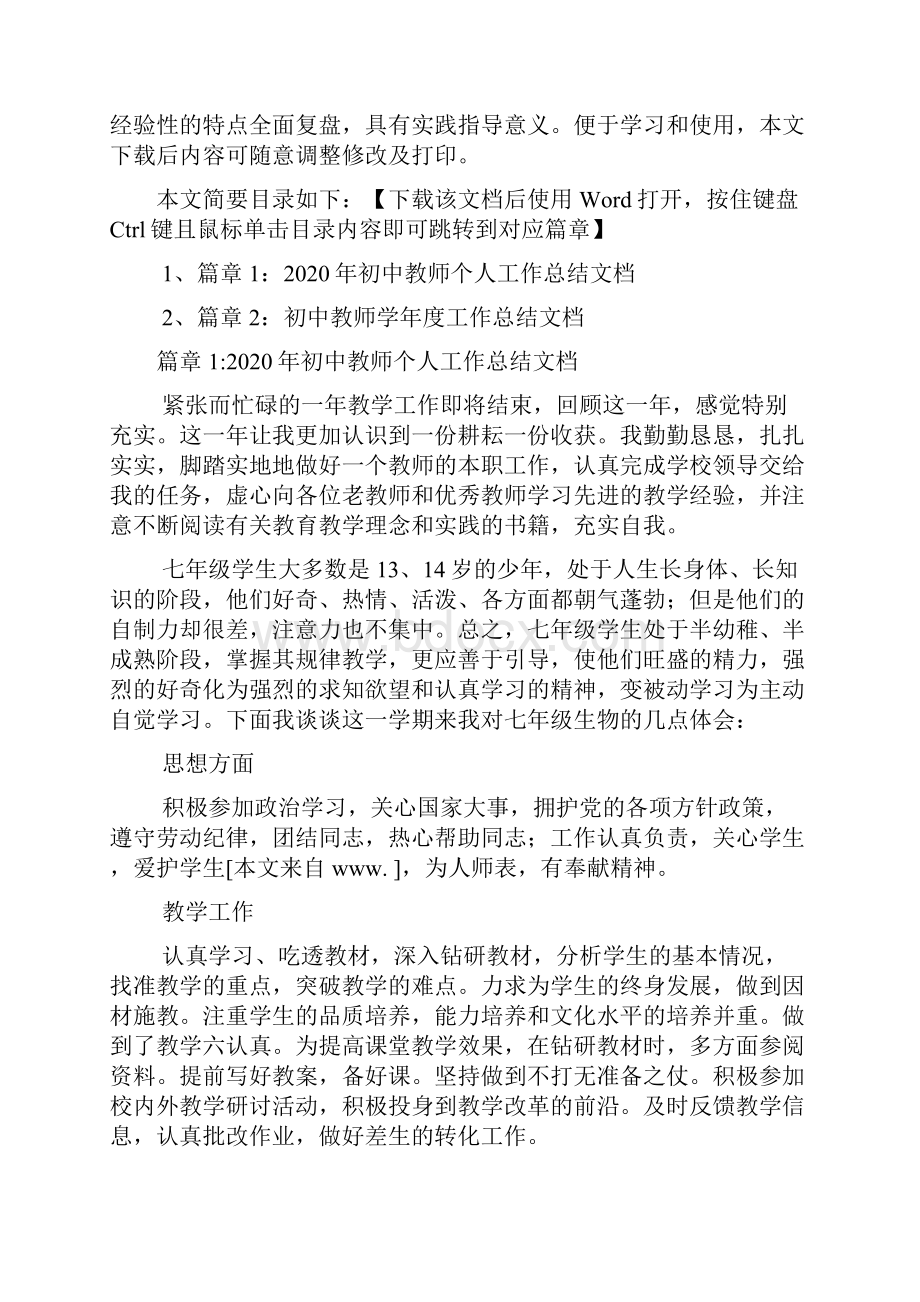 初中教师个人工作总结文档2篇1.docx_第2页