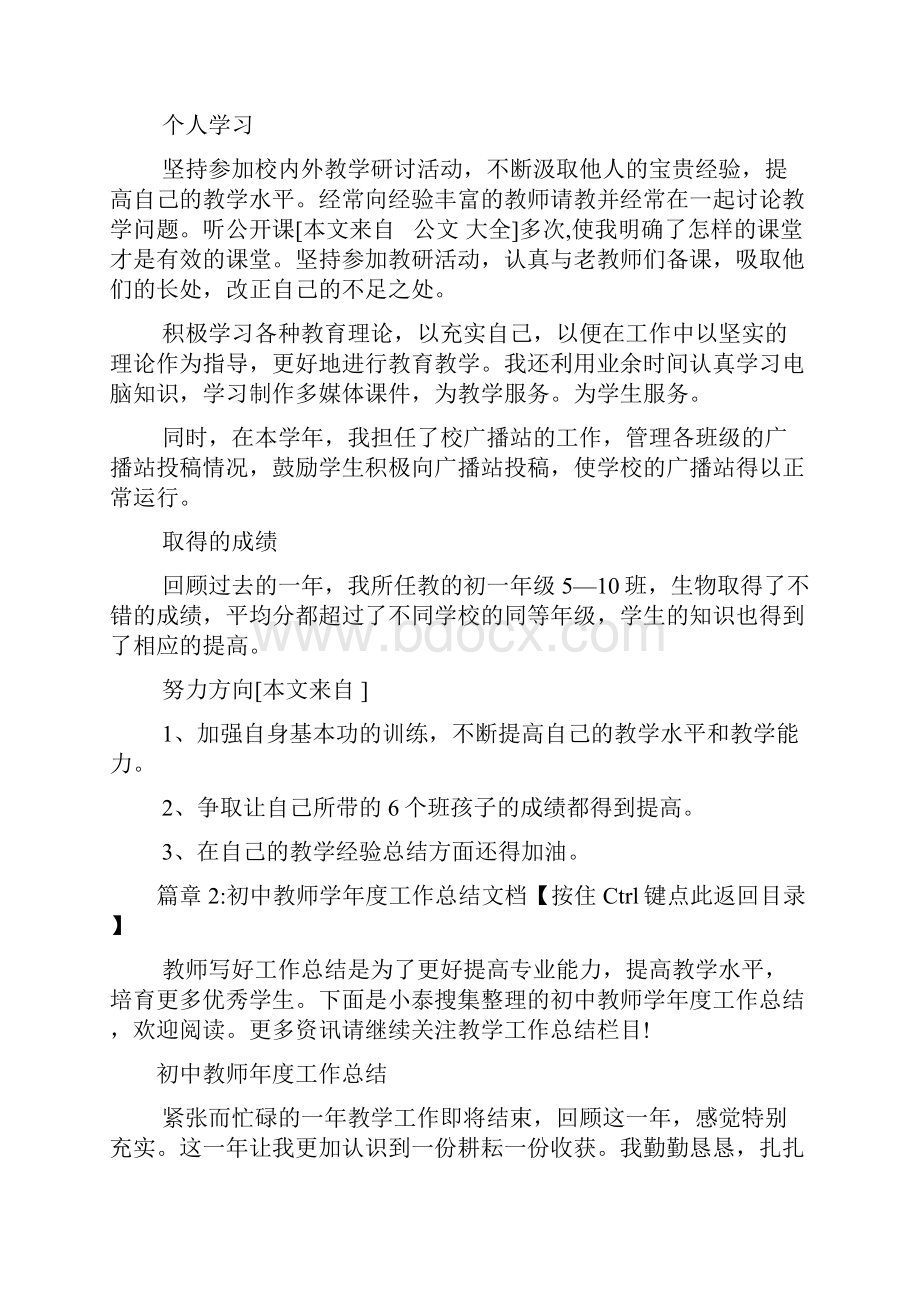 初中教师个人工作总结文档2篇1.docx_第3页