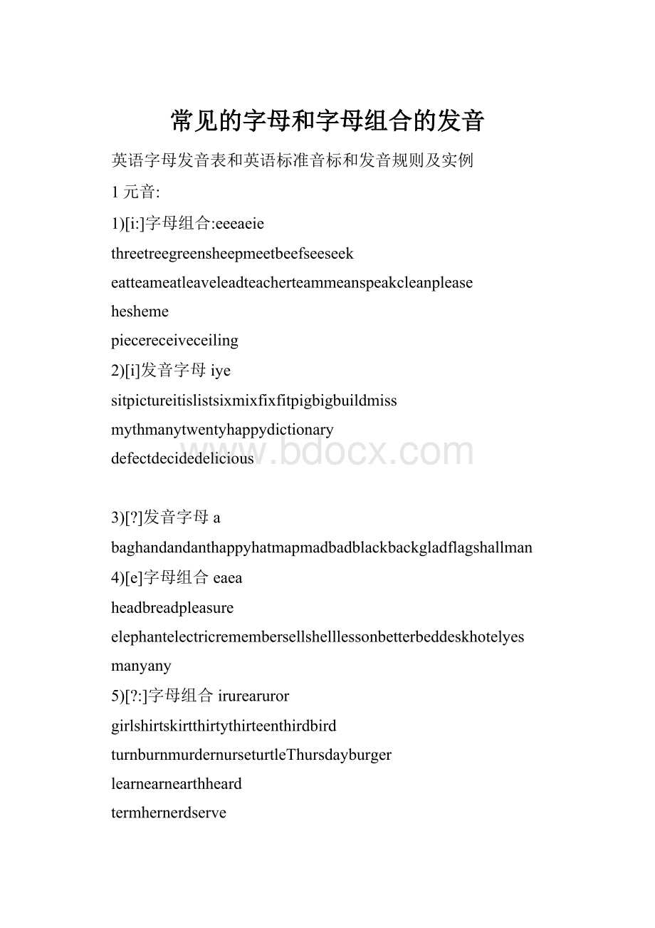 常见的字母和字母组合的发音.docx