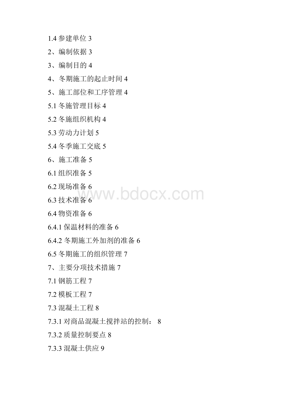 冬季施工专项方案.docx_第2页