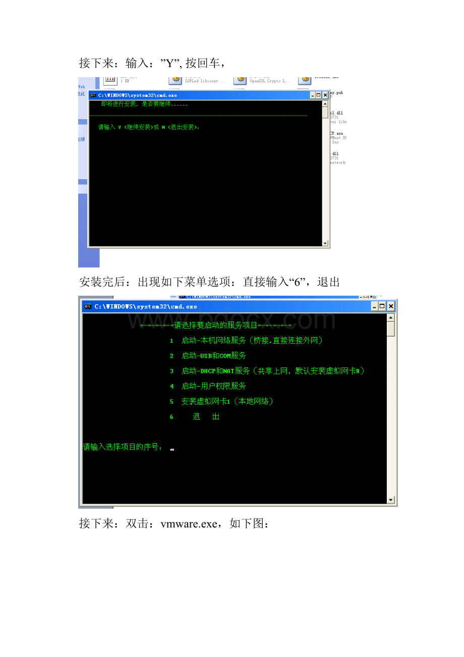 BT8下安装VMware Tools 60方法.docx_第2页