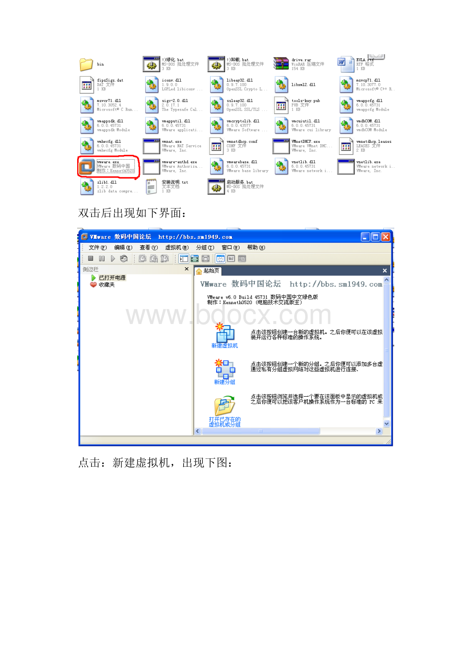 BT8下安装VMware Tools 60方法.docx_第3页