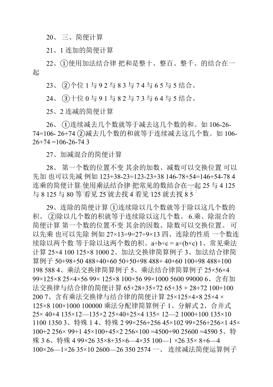 人教版小学四年级数学下册总复习知识点四则运算.docx_第3页