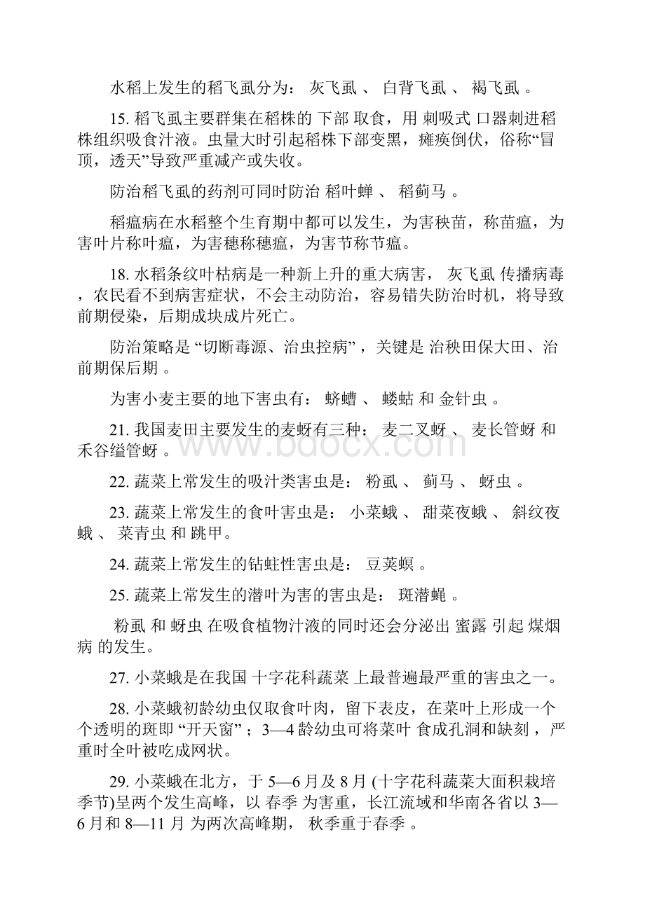 植保知识和产品知识培训.docx_第2页