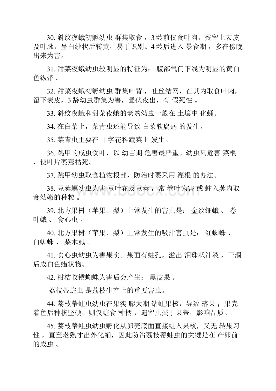 植保知识和产品知识培训.docx_第3页