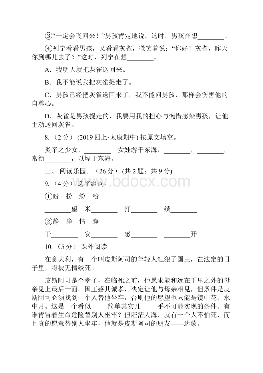 部编版三年级上学期语文《大青树下的小学》《花的学校》 同步练习C卷.docx_第3页