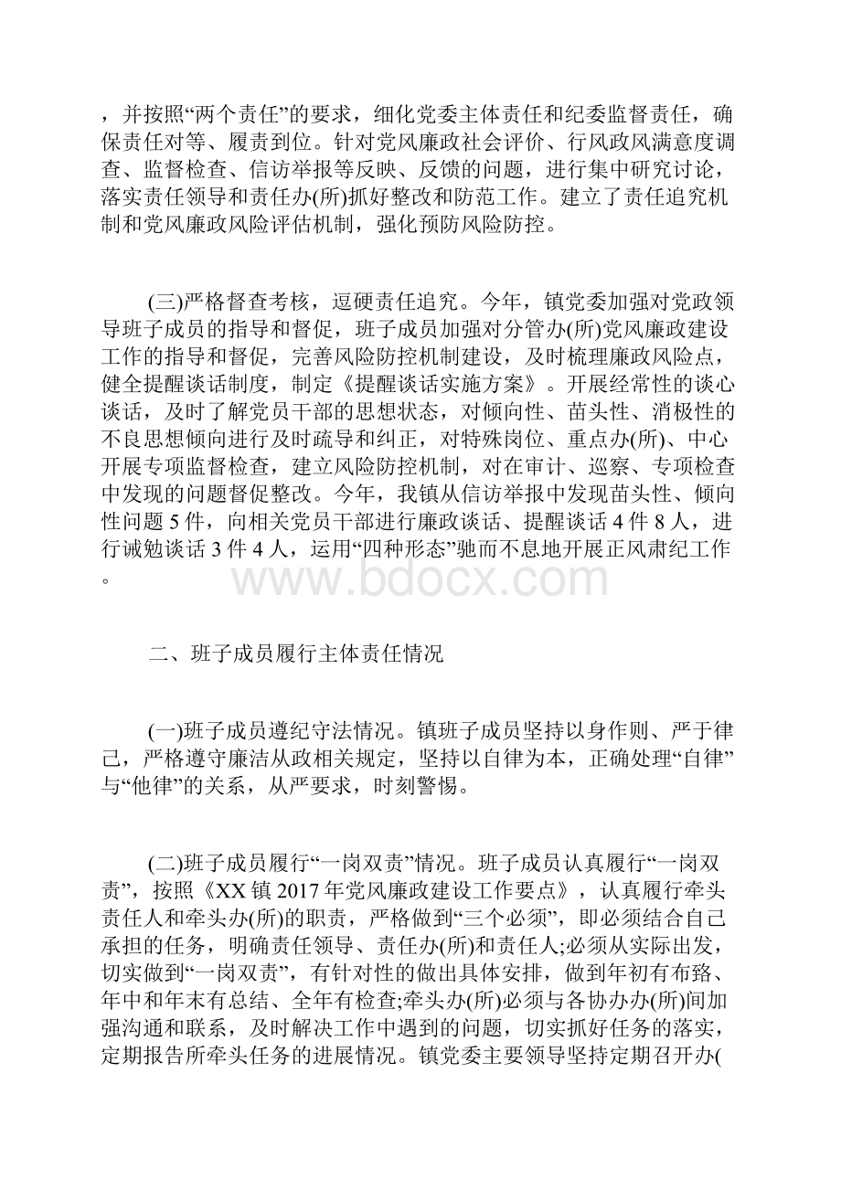 乡镇党政领导班子年度述职述廉报告.docx_第2页