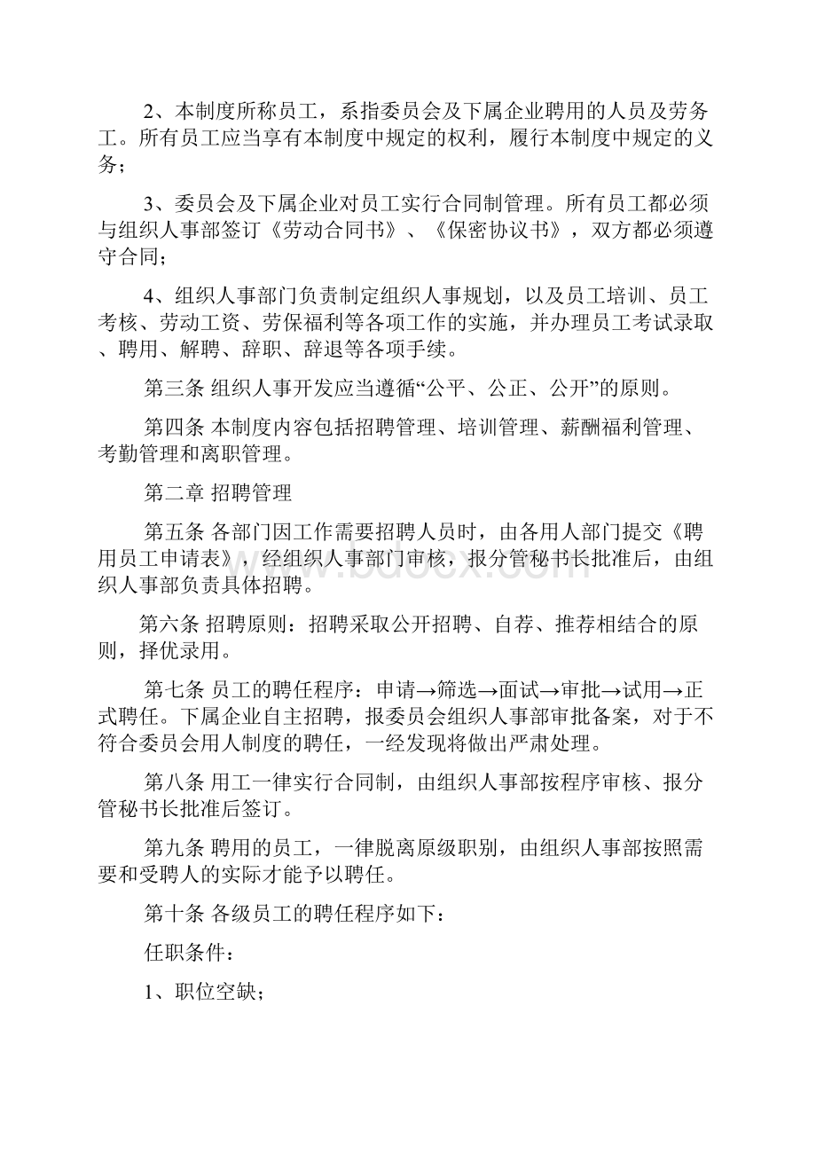 规章制度之机关组织人事制度.docx_第2页