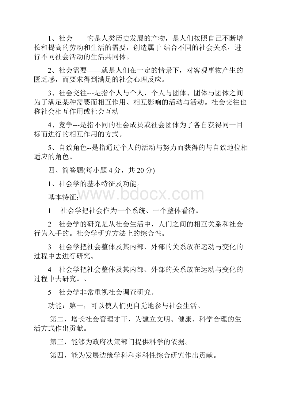 社会学概论专科作业册14.docx_第3页