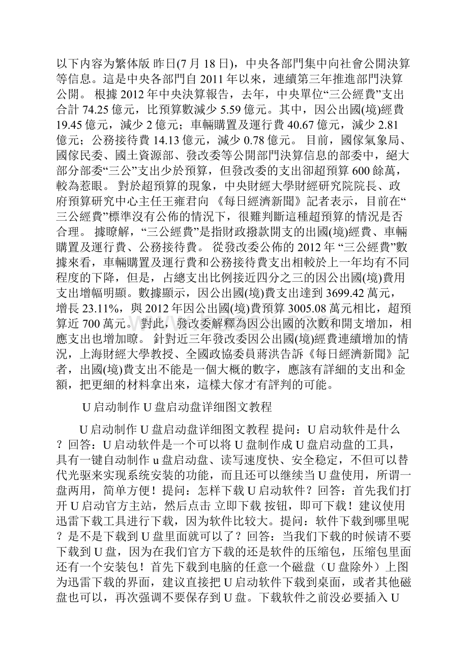 因公出国增加 发改委三公支出超预算600万.docx_第3页