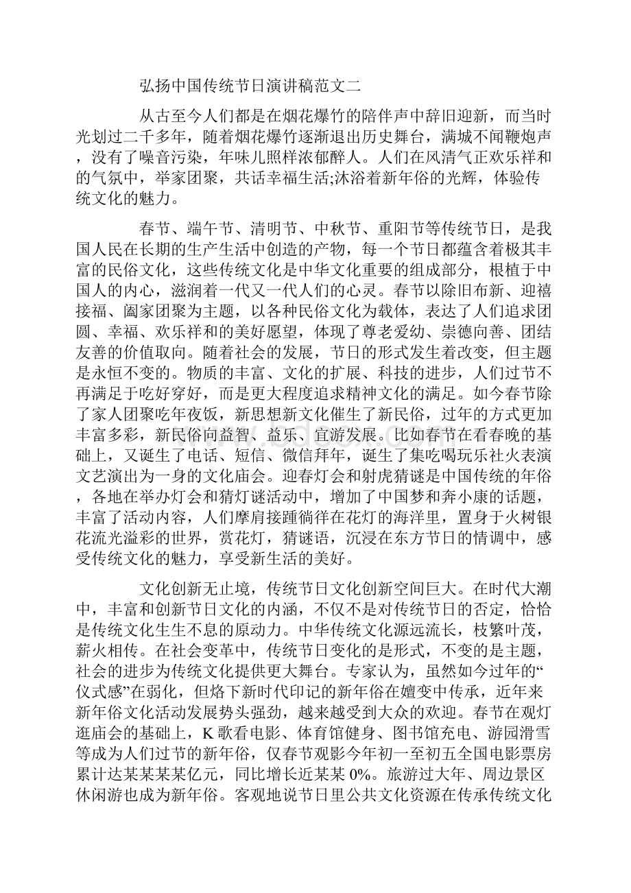 弘扬中国传统节日演讲稿优秀范文10篇.docx_第2页