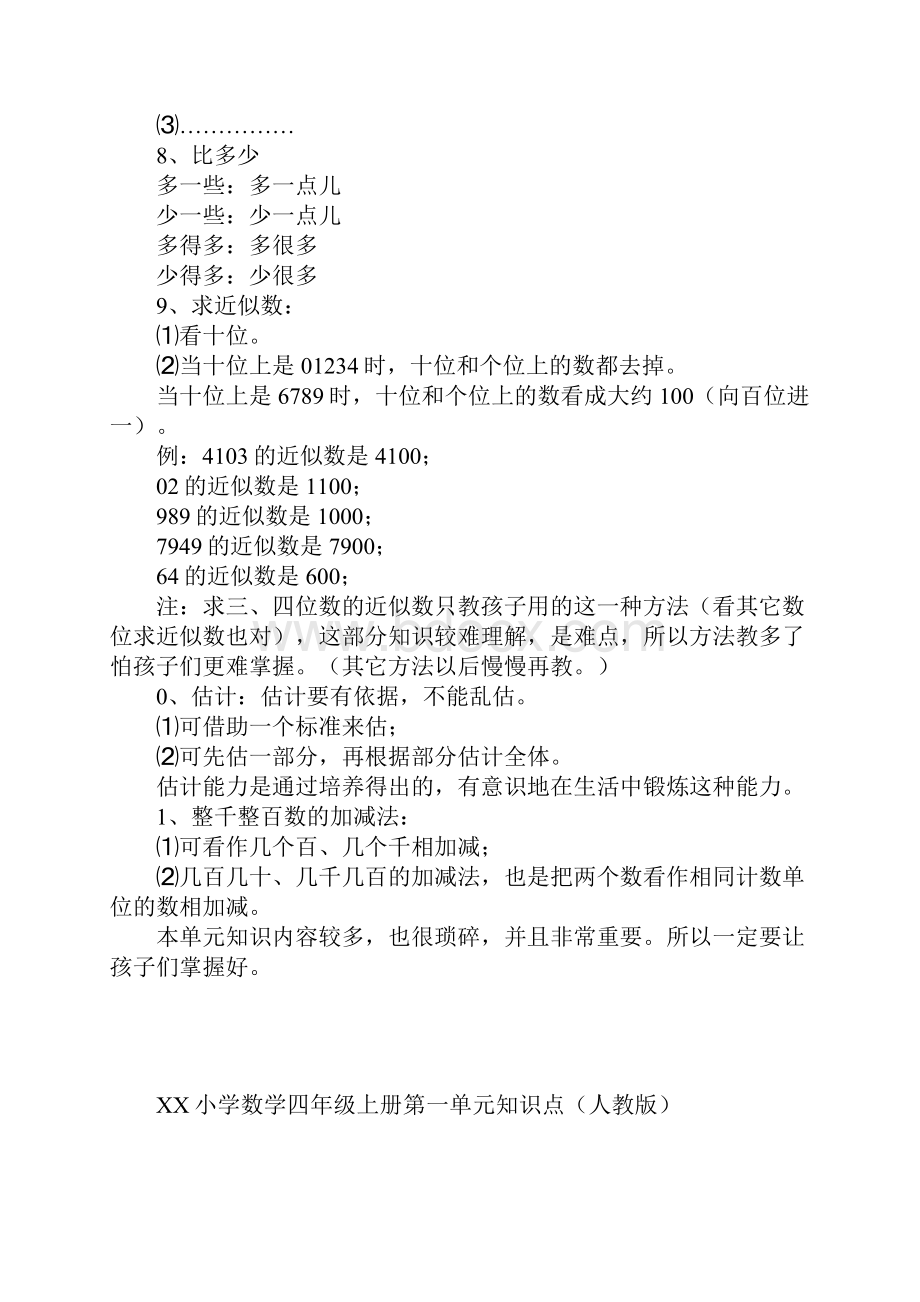 小学数学二年级下册第一单元知识点.docx_第3页