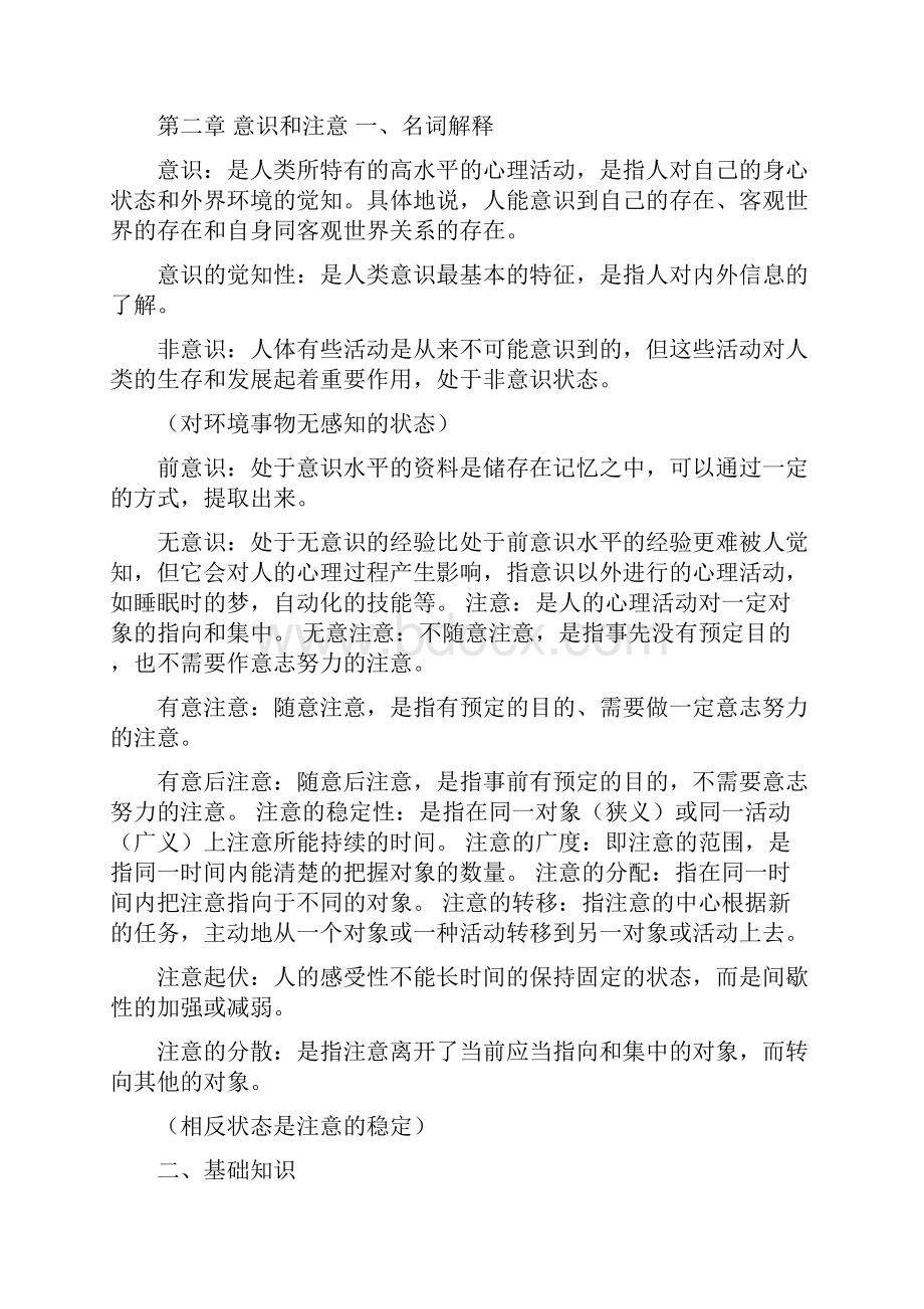 新疆教师资格证考试心理学知识点汇总整理.docx_第2页