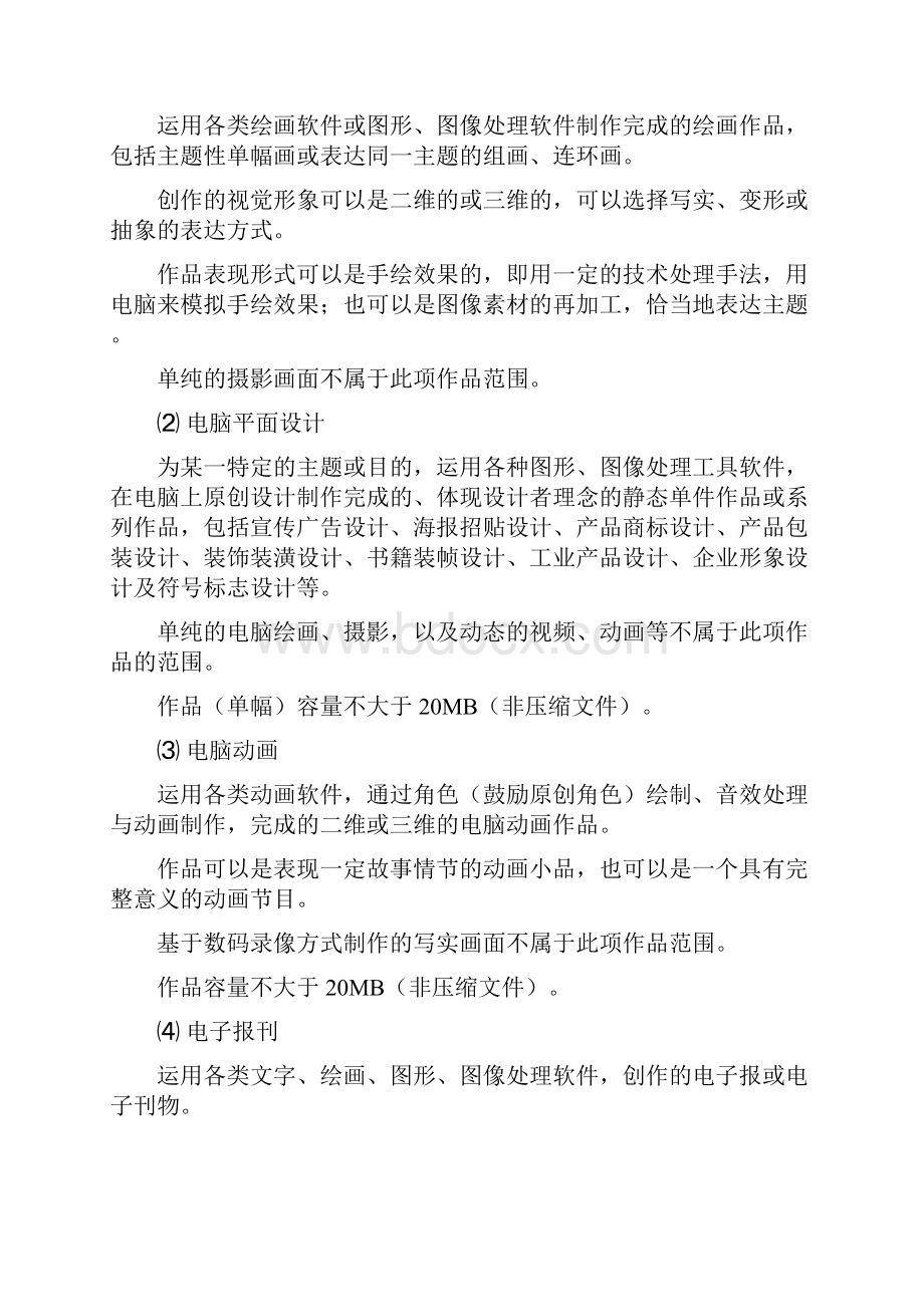 龙湾区第八届中小学电脑制作评比活动.docx_第2页