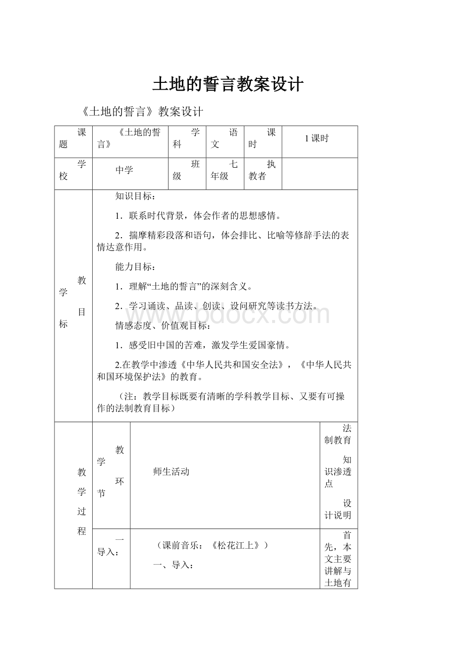 土地的誓言教案设计.docx_第1页