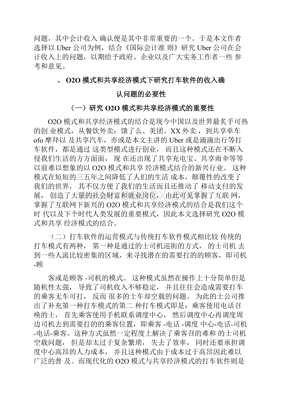 会计学论文收入确认.docx_第3页