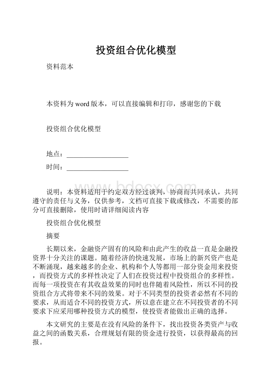 投资组合优化模型.docx