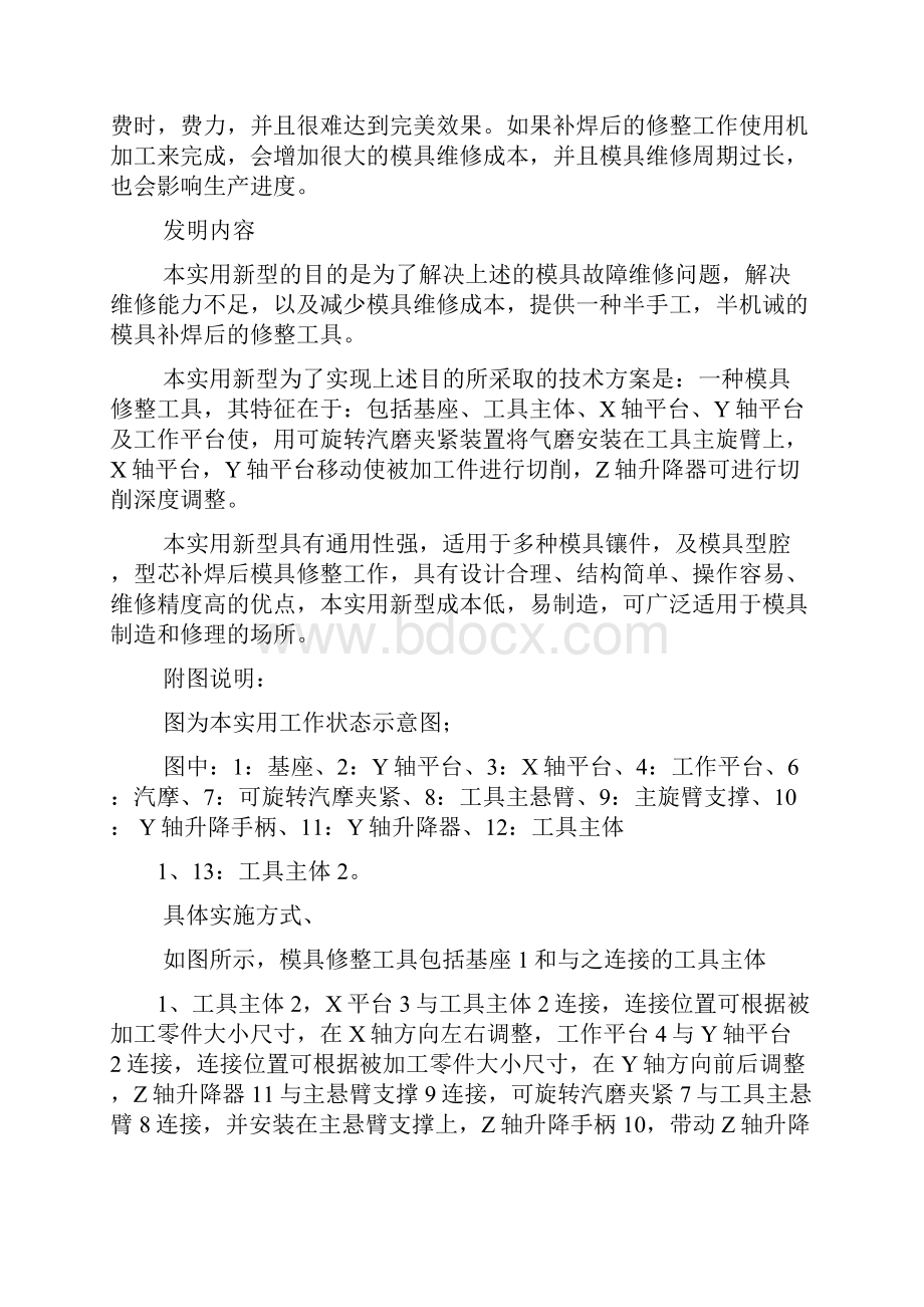 模具维修述职报告多篇.docx_第2页