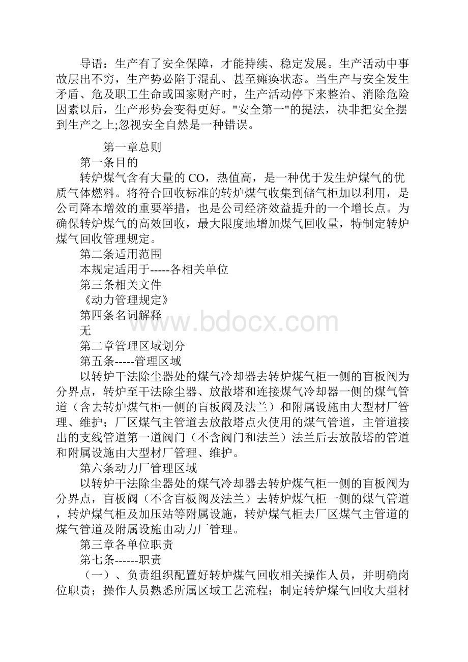 转炉煤气回收管理规定.docx_第2页