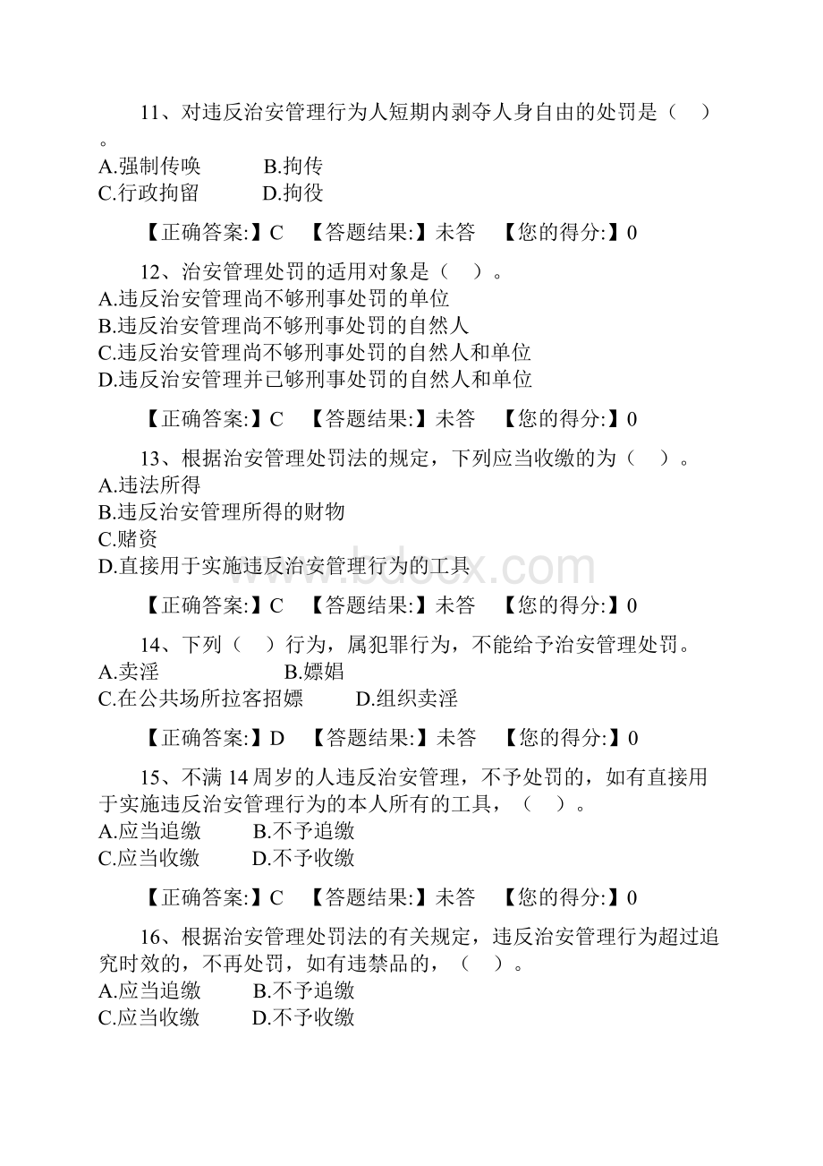 治安管理处罚法单选题第一部分.docx_第3页