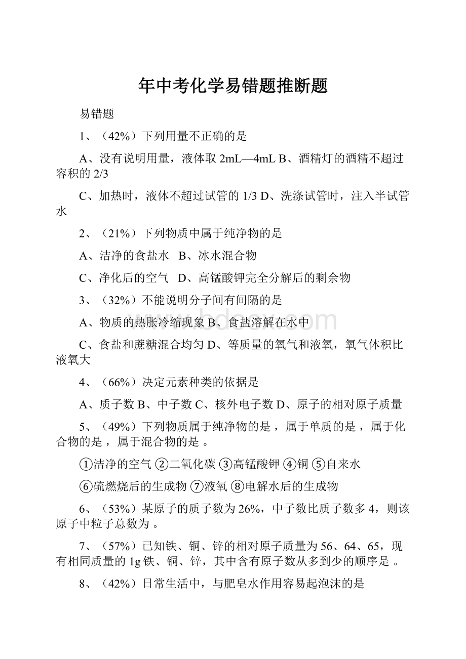 年中考化学易错题推断题.docx_第1页