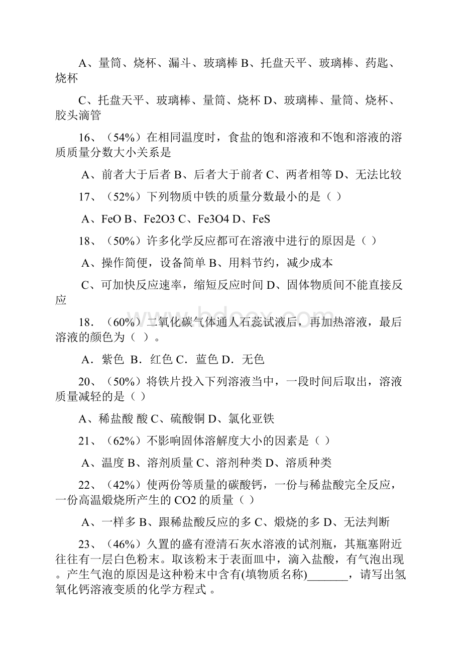 年中考化学易错题推断题.docx_第3页