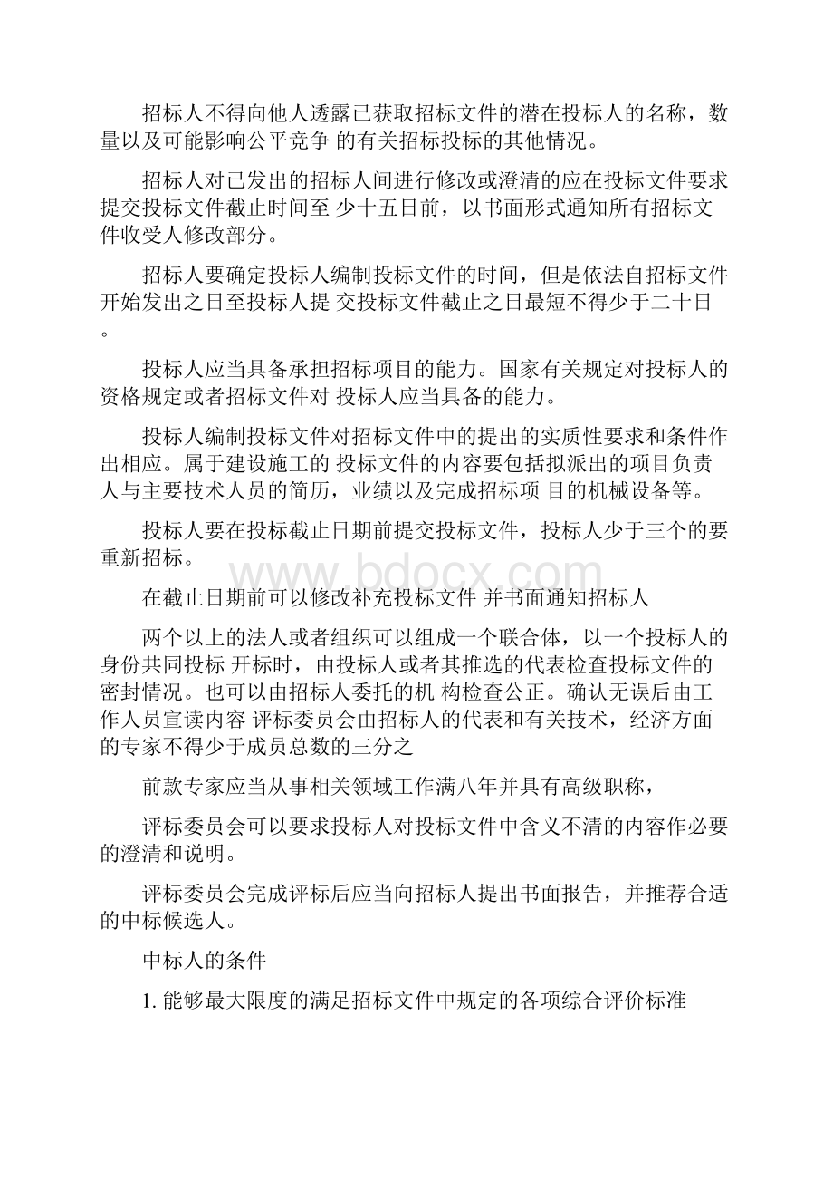 招投标法律法规.docx_第2页