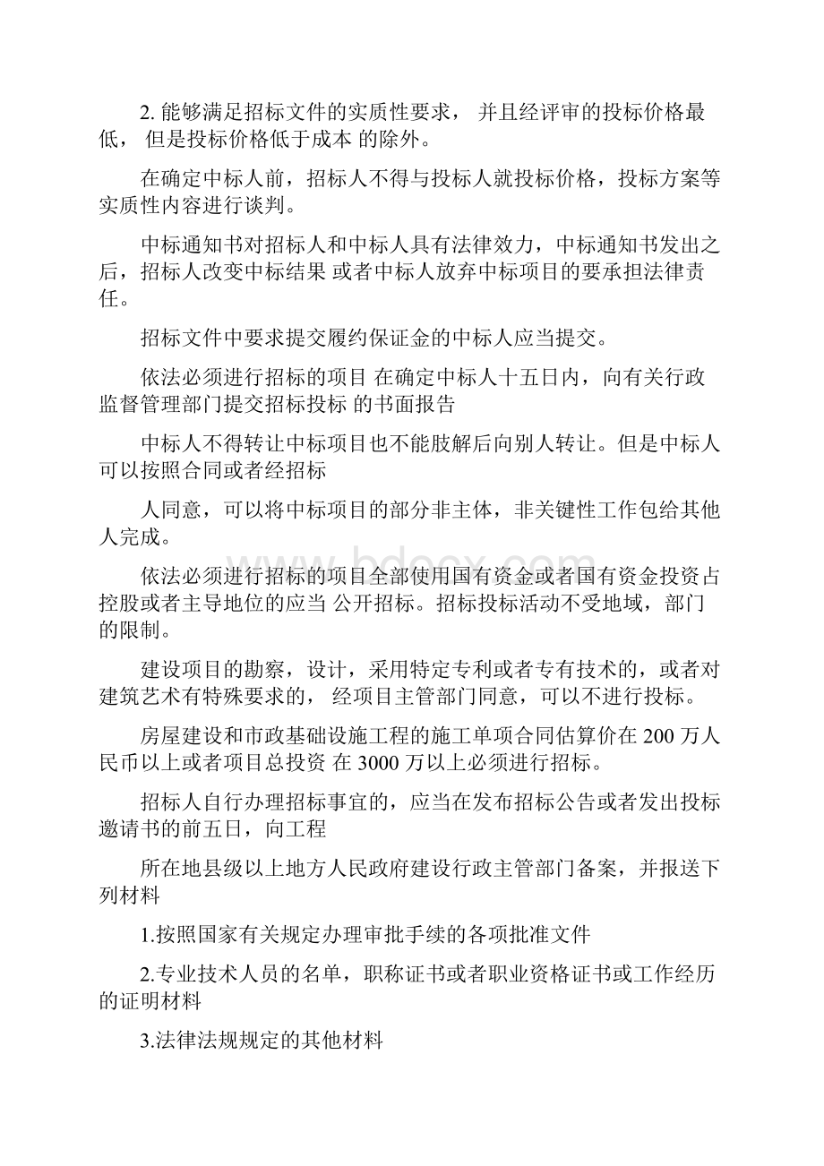 招投标法律法规.docx_第3页