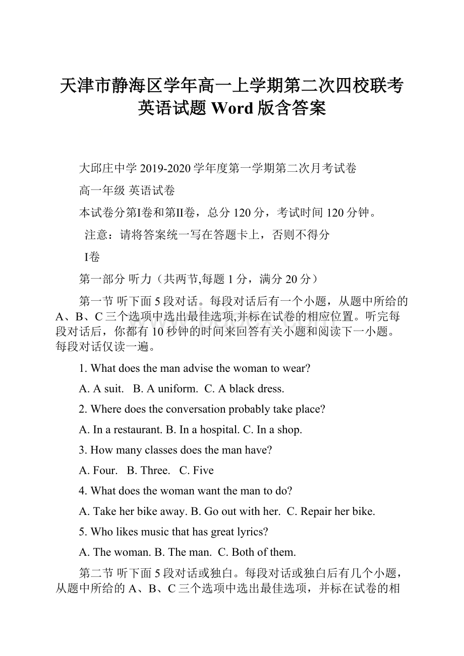 天津市静海区学年高一上学期第二次四校联考英语试题 Word版含答案.docx