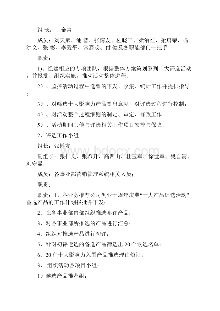 雷沃十年十大影响力产品评选活动方案.docx_第2页