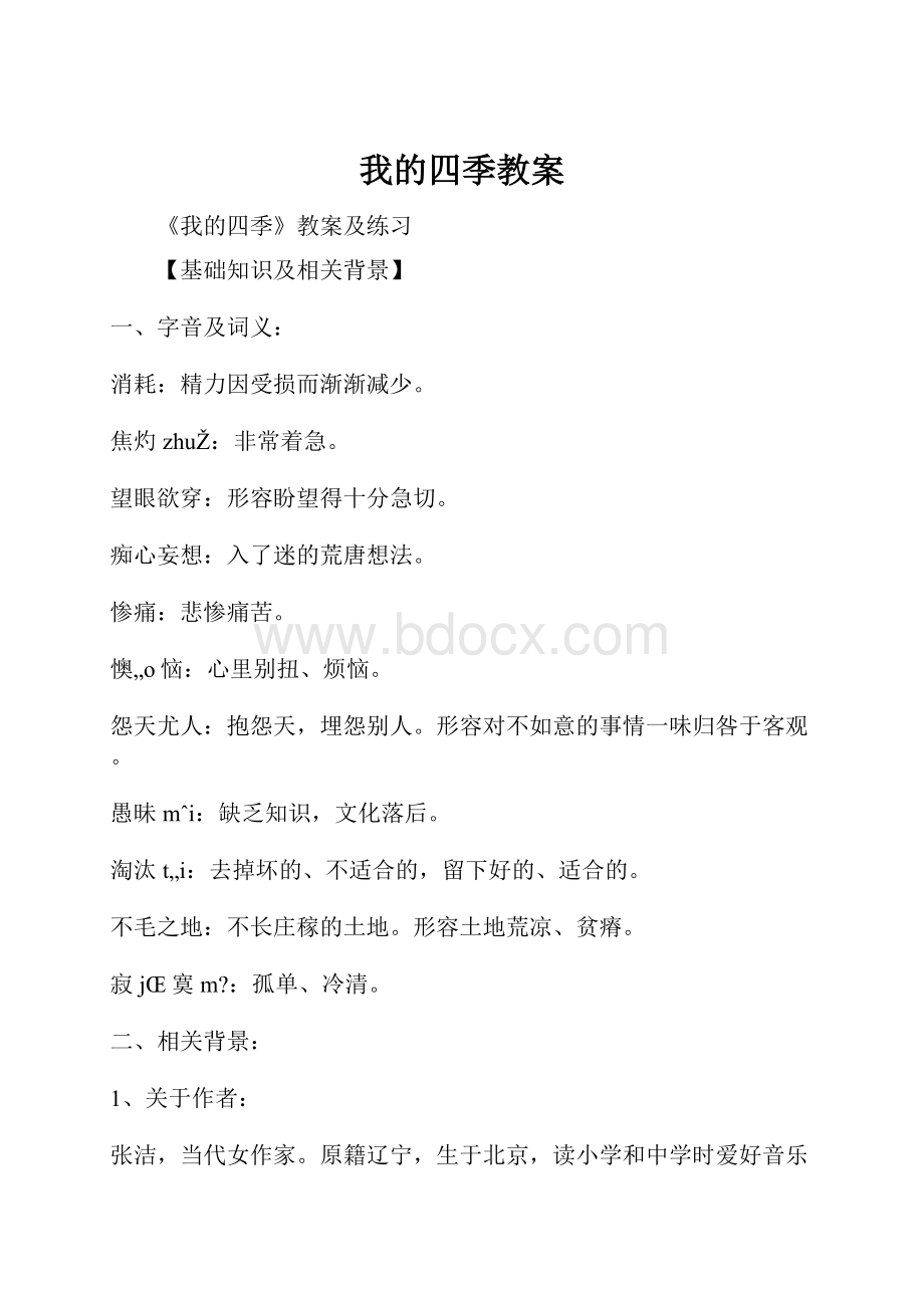 我的四季教案.docx