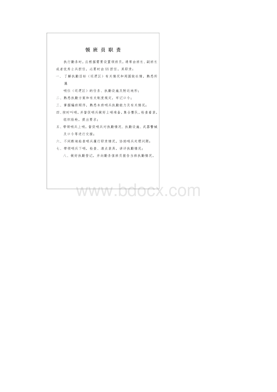 岗位职责部队各部门各勤务值班员职责大全32页 精品.docx_第2页