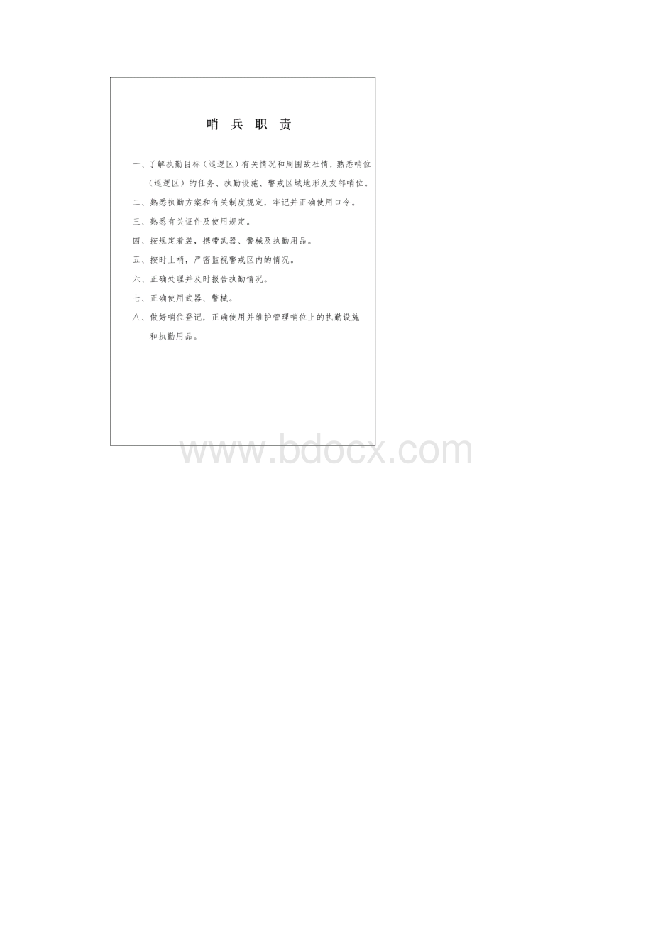 岗位职责部队各部门各勤务值班员职责大全32页 精品.docx_第3页