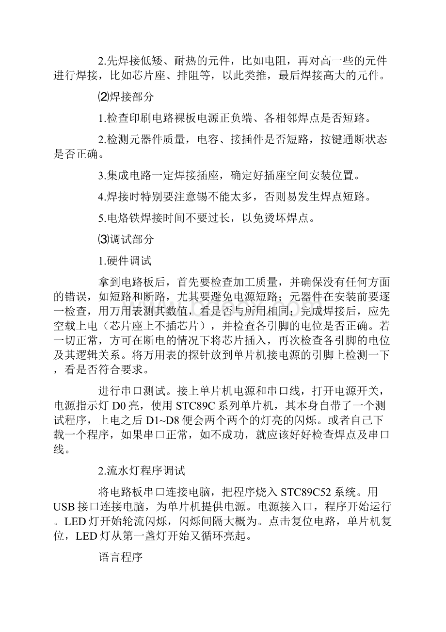 单片机实训报告总结.docx_第3页