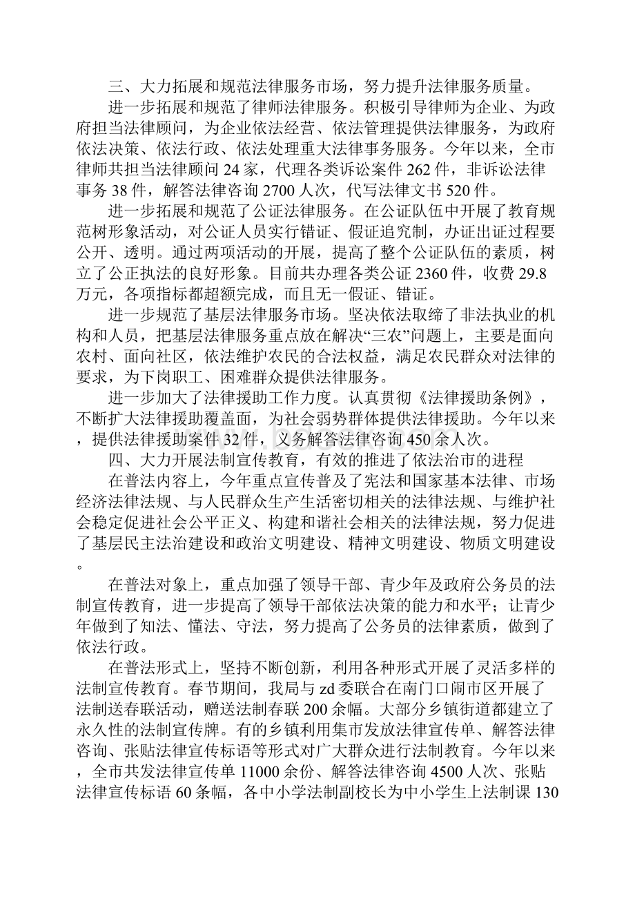 XX市二00六年司法行政工作总结.docx_第3页