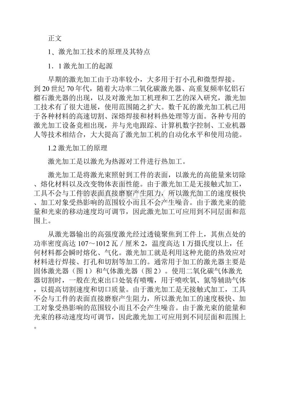 激光加工技术的原理及应用.docx_第2页