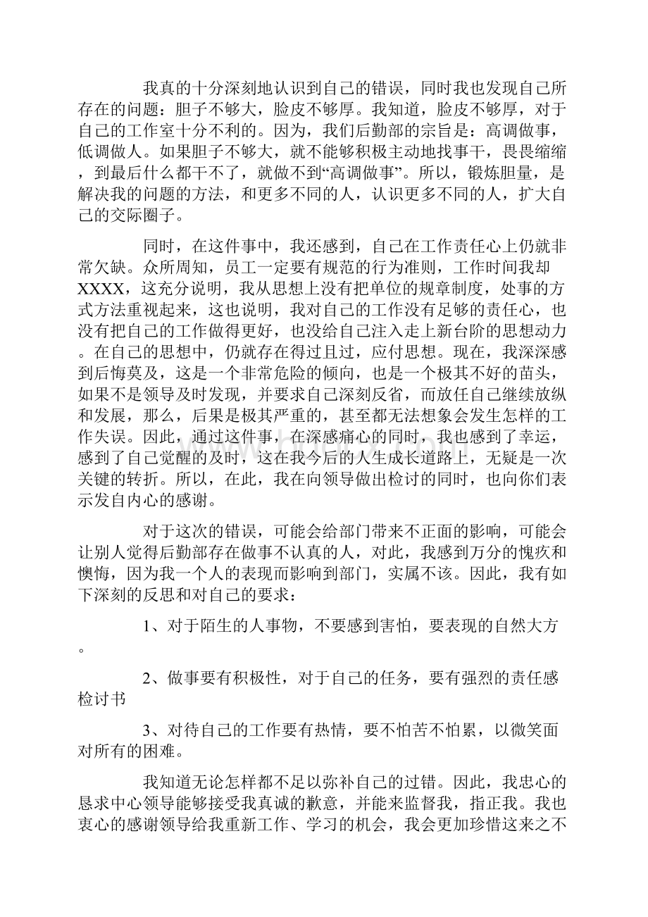 工作态度不端正检讨书.docx_第2页