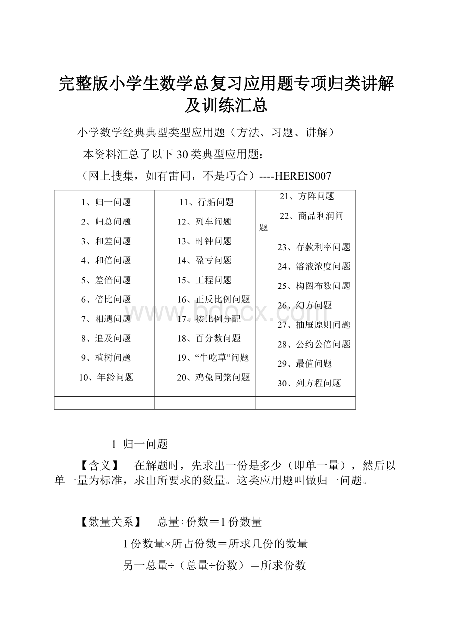 完整版小学生数学总复习应用题专项归类讲解及训练汇总.docx