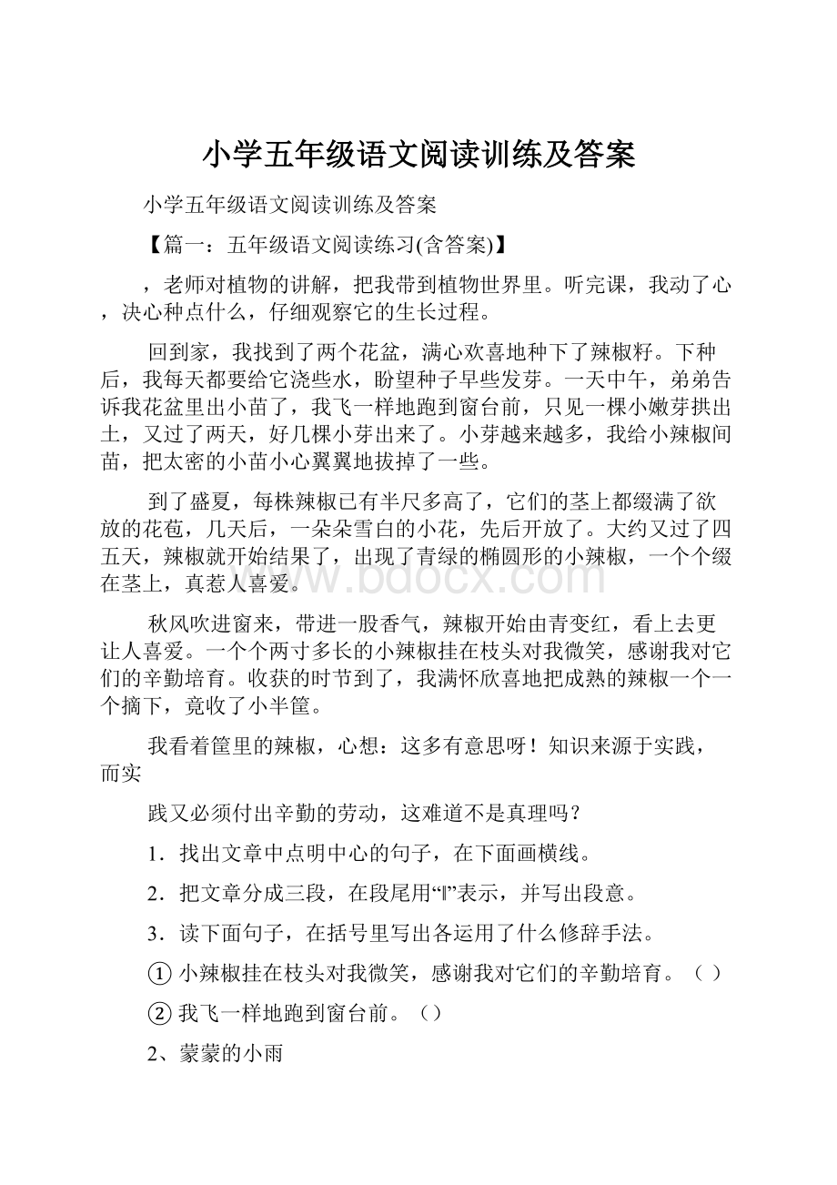 小学五年级语文阅读训练及答案.docx