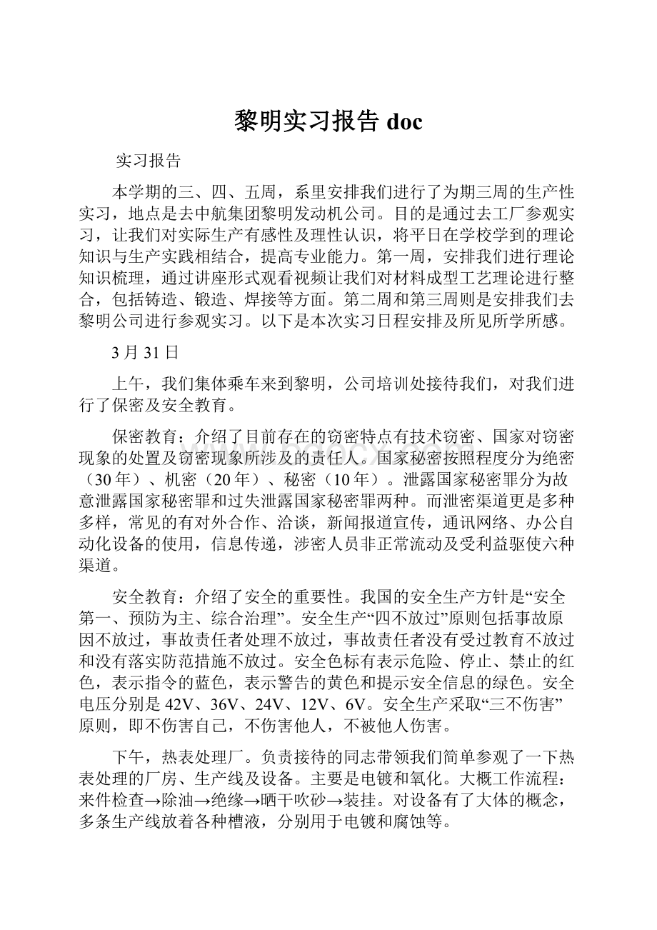 黎明实习报告doc.docx