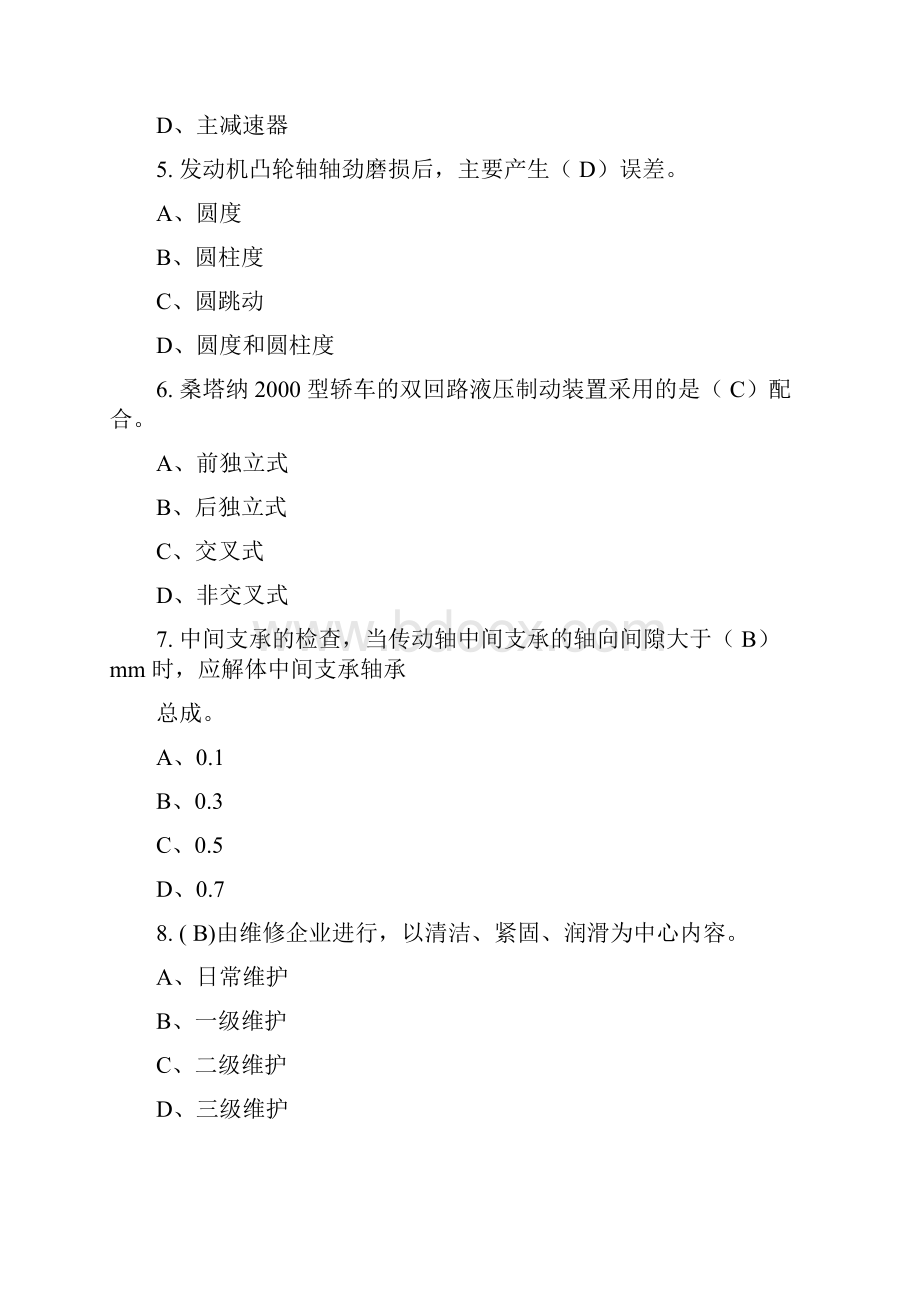 国家职业资格考试中级汽车维修工考试题库二含答案.docx_第2页