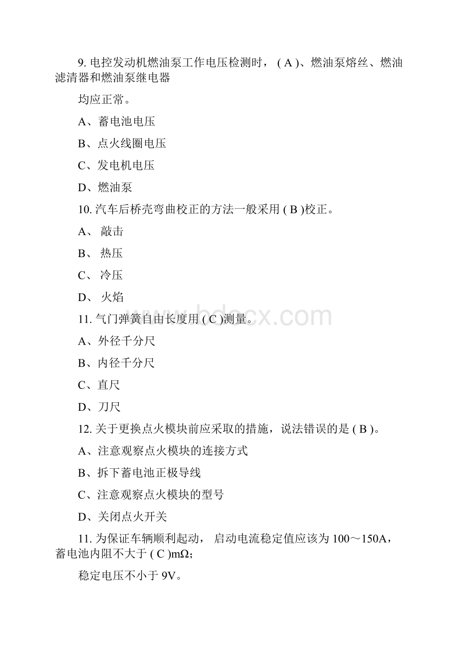 国家职业资格考试中级汽车维修工考试题库二含答案.docx_第3页