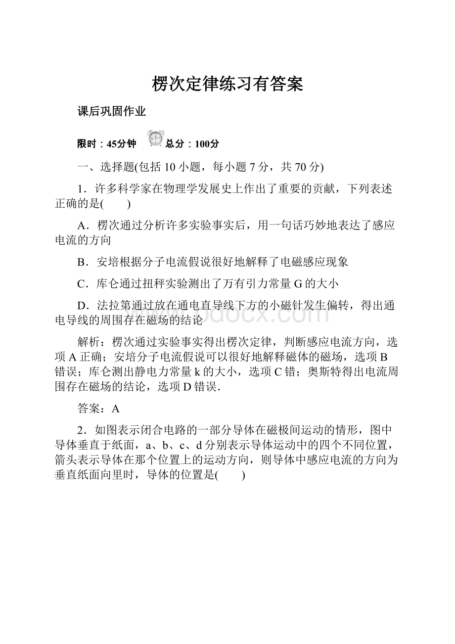 楞次定律练习有答案.docx