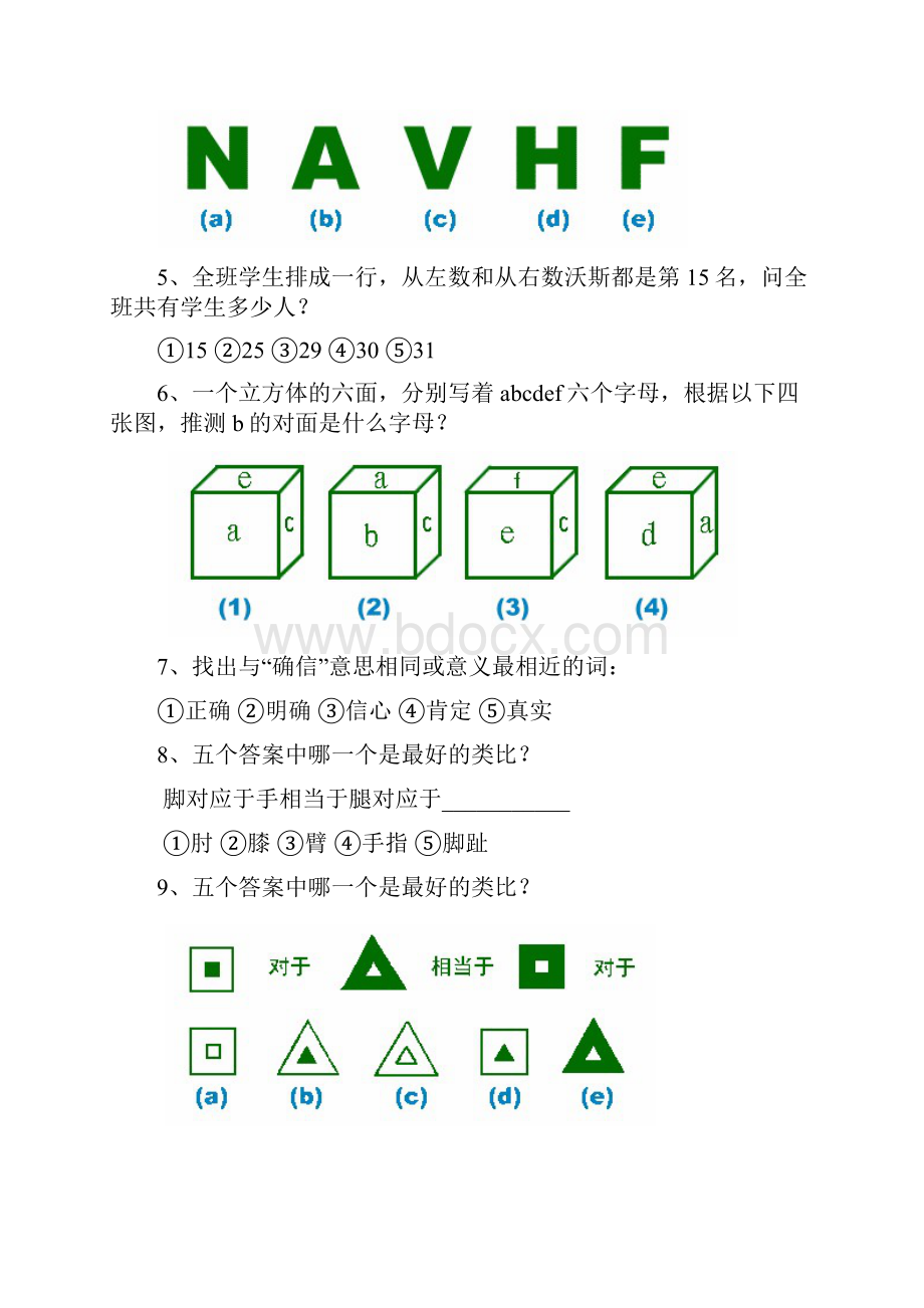 斯坦福比奈智商测试题解答与说明.docx_第2页