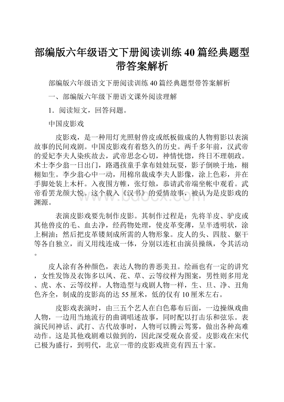 部编版六年级语文下册阅读训练40篇经典题型带答案解析.docx_第1页