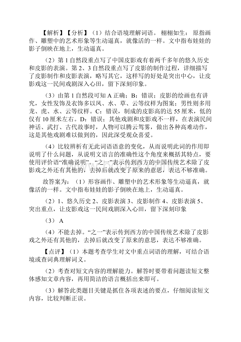 部编版六年级语文下册阅读训练40篇经典题型带答案解析.docx_第3页