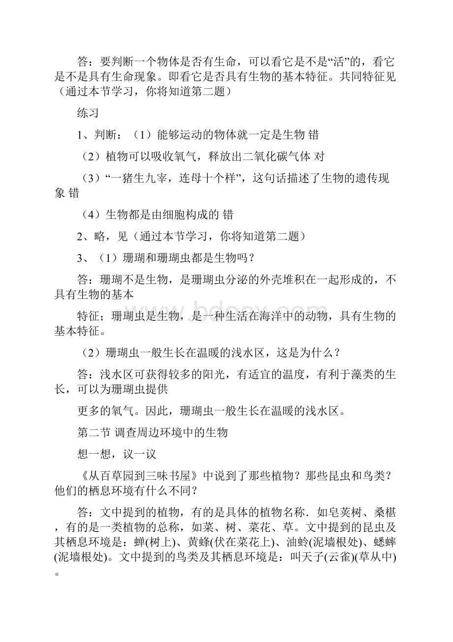 版生物教材习题答案七年级上册.docx_第2页