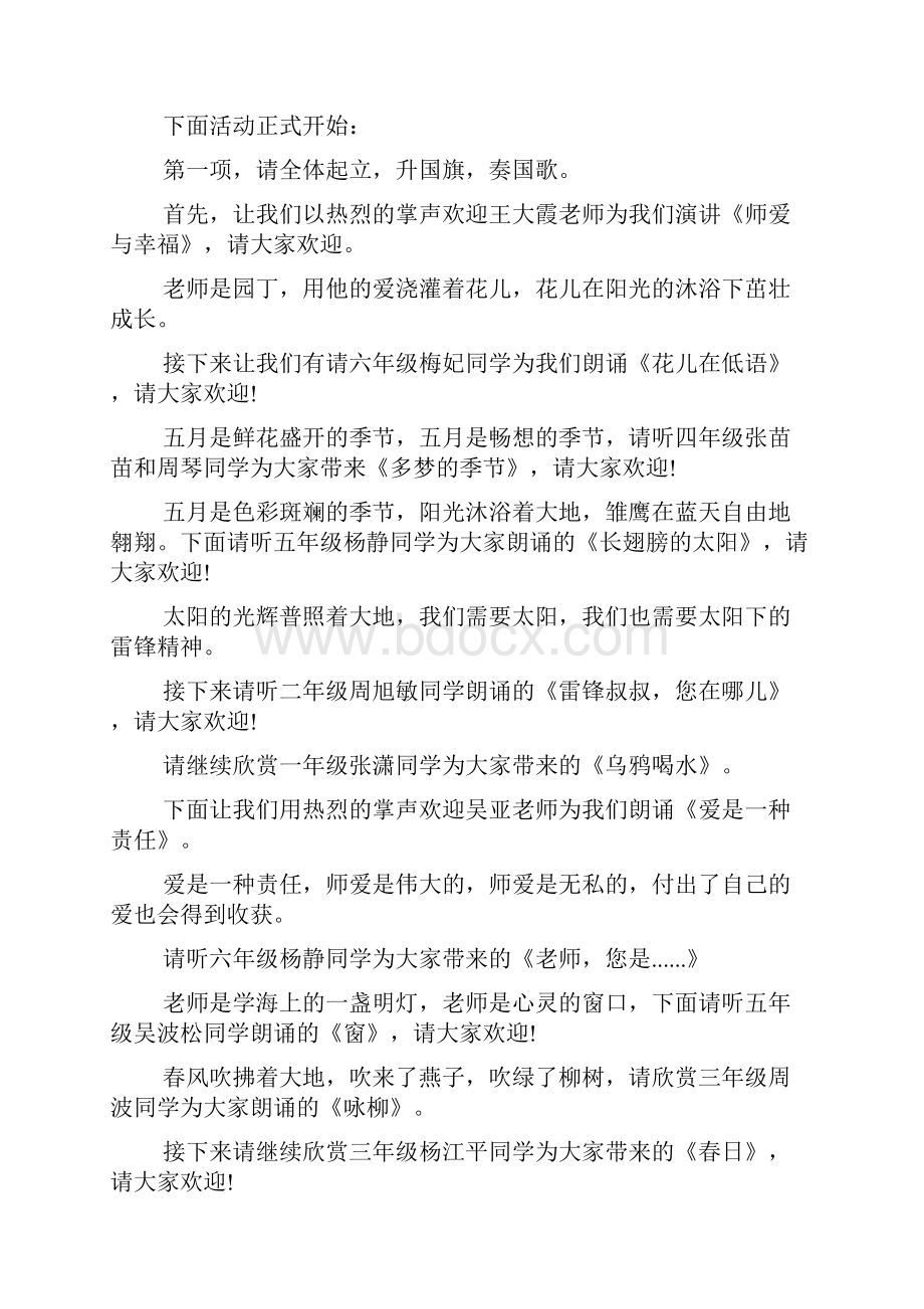 演讲比赛主持词范文锦集九篇.docx_第3页