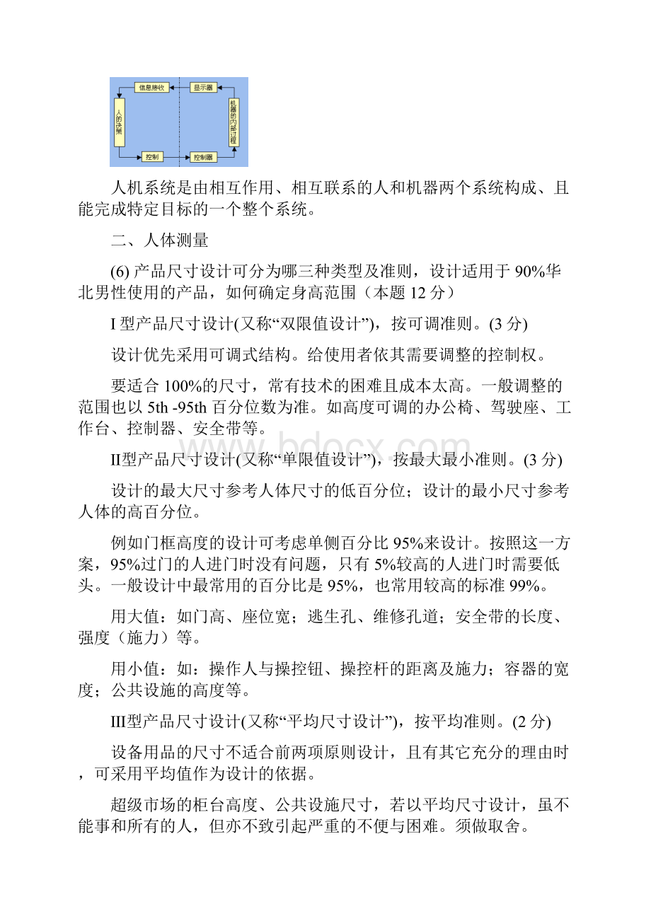 人因工程学总复习题.docx_第3页